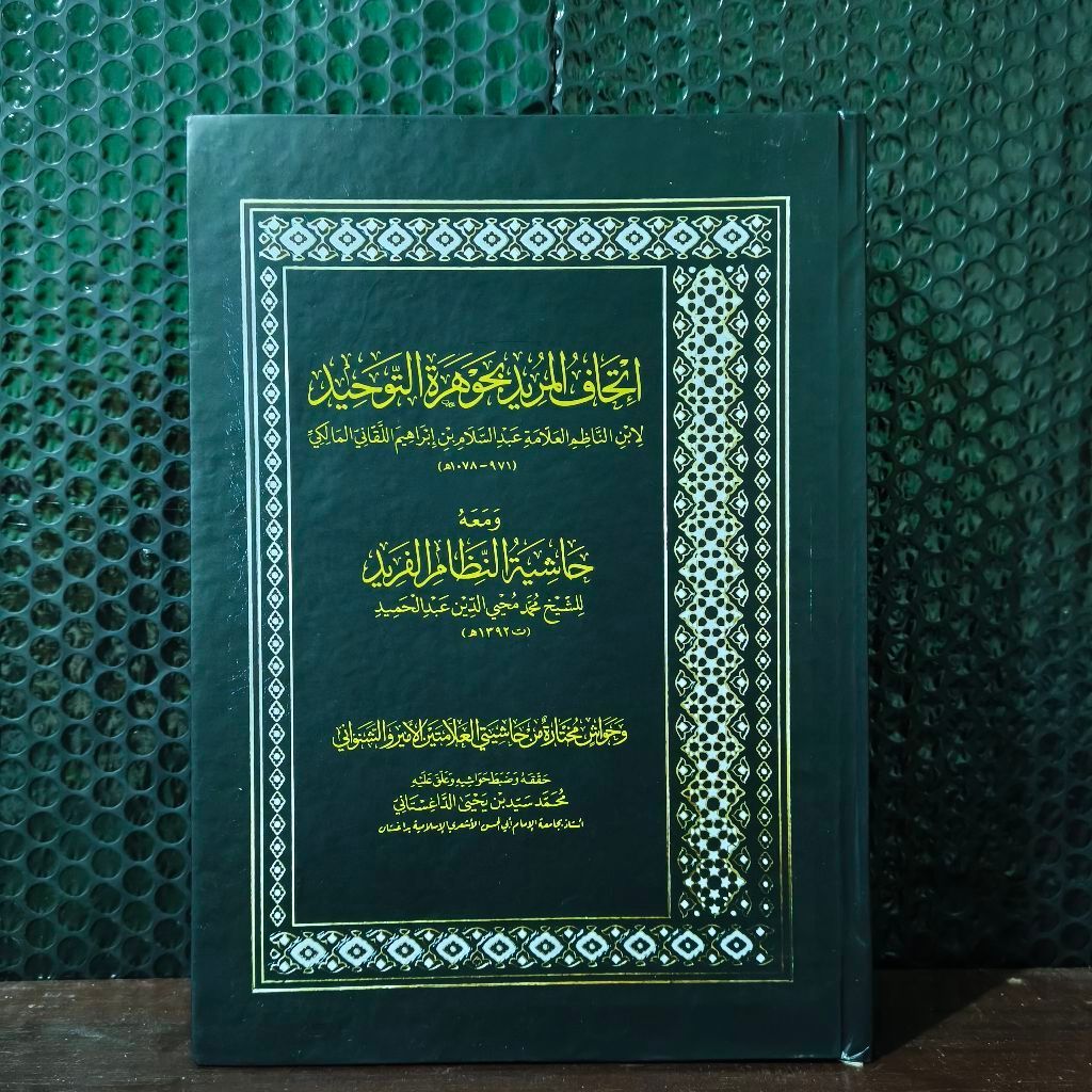 Ithaful Murid bi Jauharoti Tauhid + Hasyiyah Nadzom Al Farid - Ithaful Murid