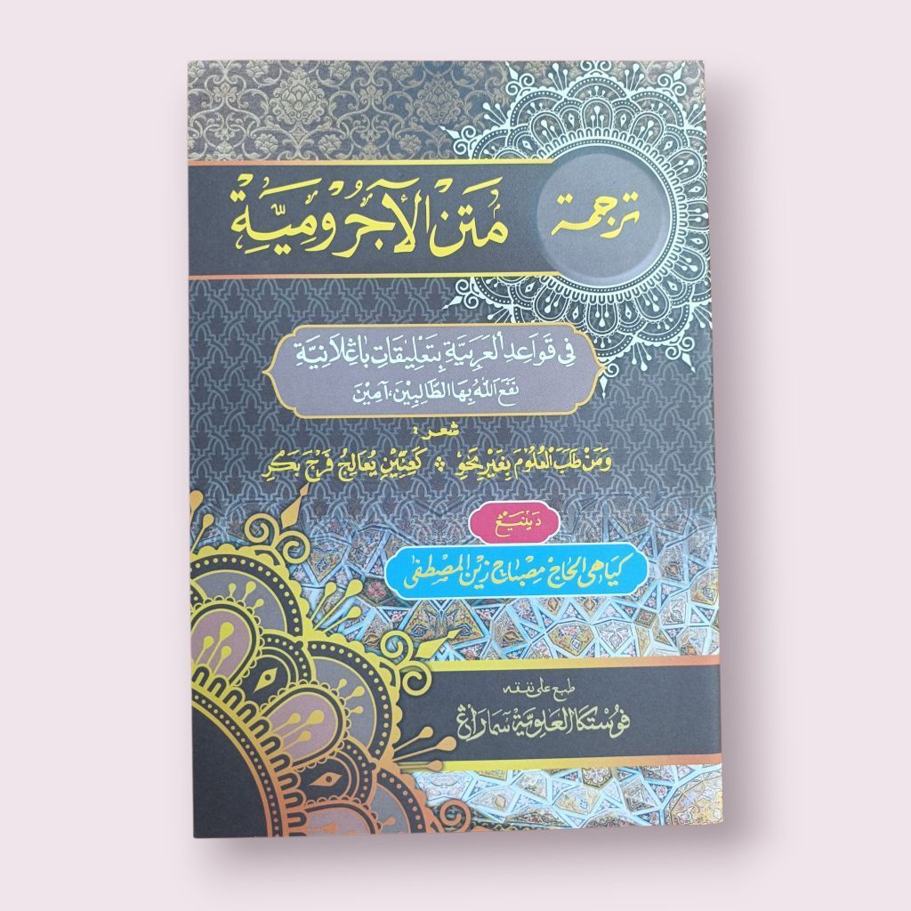 Jurumiyah terjemah Jawa pegon KH Misbah Mustofa