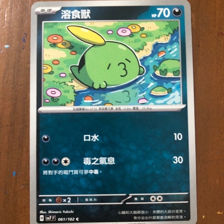 Gulpin CHN common pokemon tcg card kartu