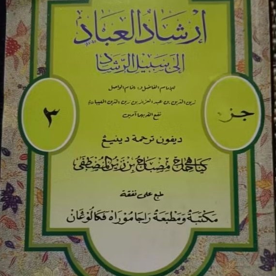 KITAB IHYA 'ULUMUDDIN JUZ 3-MAKNA JAWA/ARAB PEGON -
MURAH