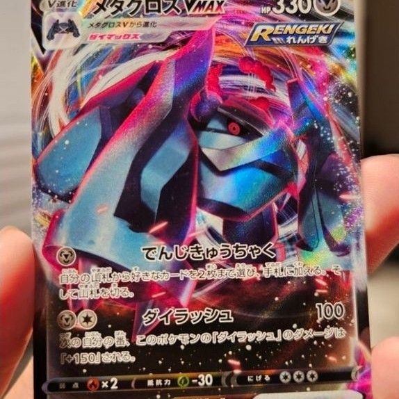 Pokemon Metagross Vmax Japanese Set Black Spirit RRR 50/70 JP