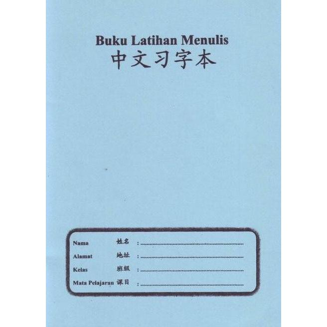 ] Buku Kotak Menulis Huruf Mandarin Kotak Tengah