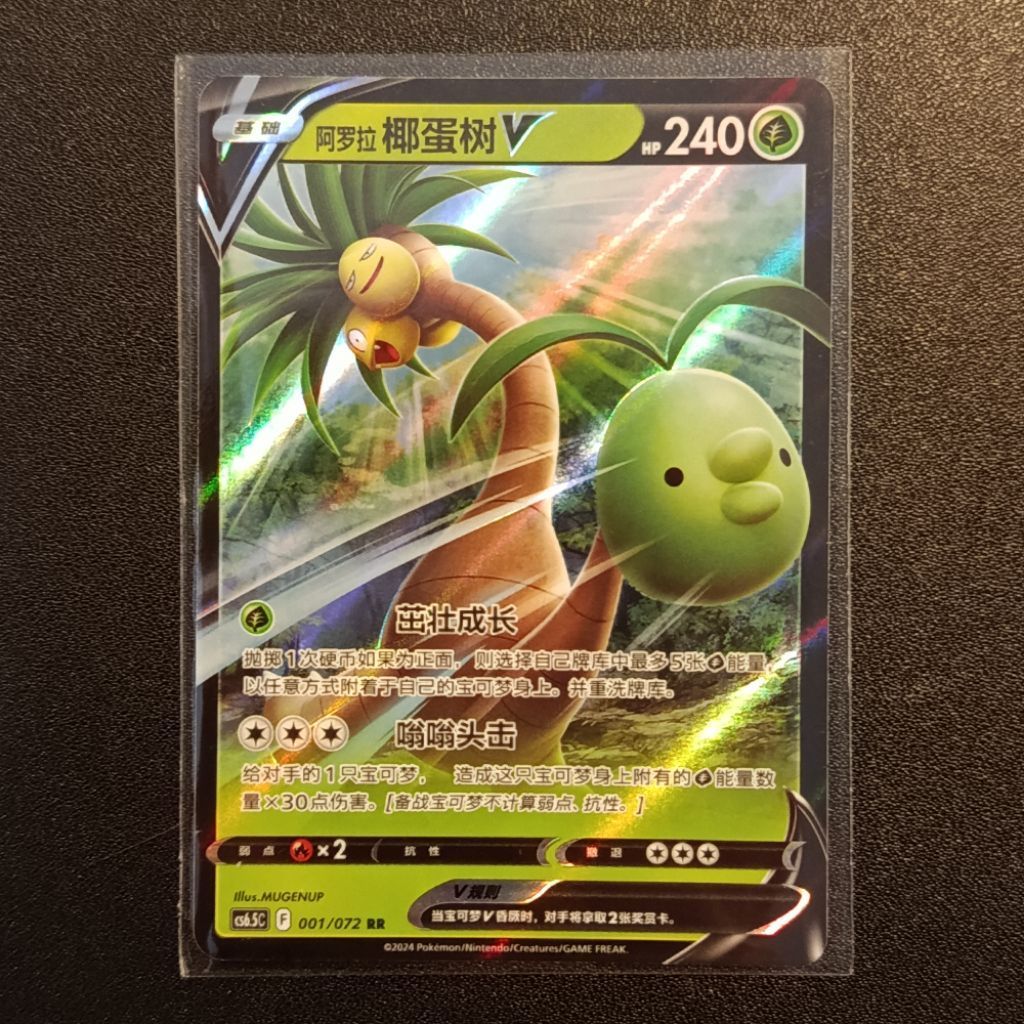 Alolan Exeggutor V Kartu Pokemon TCG Original Chinese (BACA DESKRIPSI)