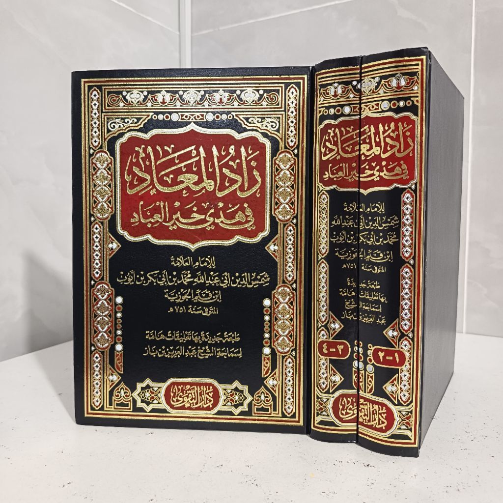 KITAB ZADUL MA'AD