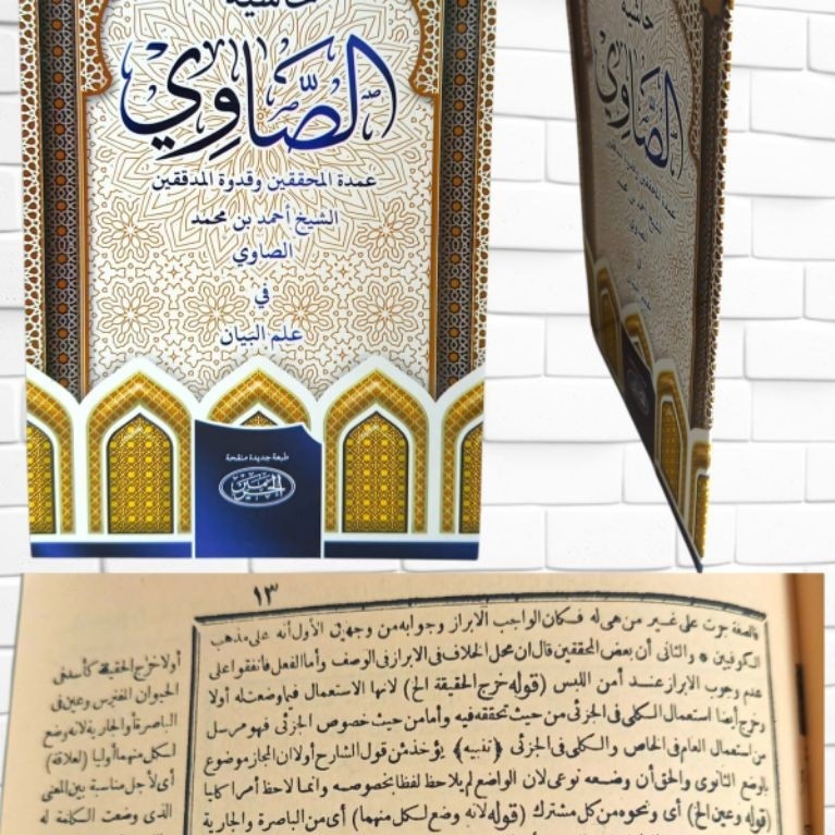 HASYIAH SHOWI FII ILMI BAYAN/ sowi bayan