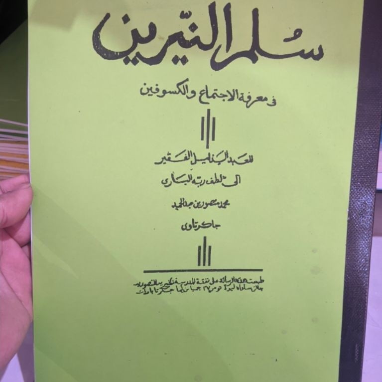 kitab falak sulam muniren