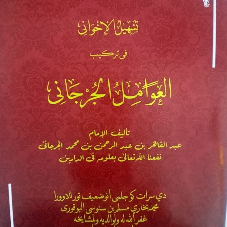 tarkiban awamil aljurjani