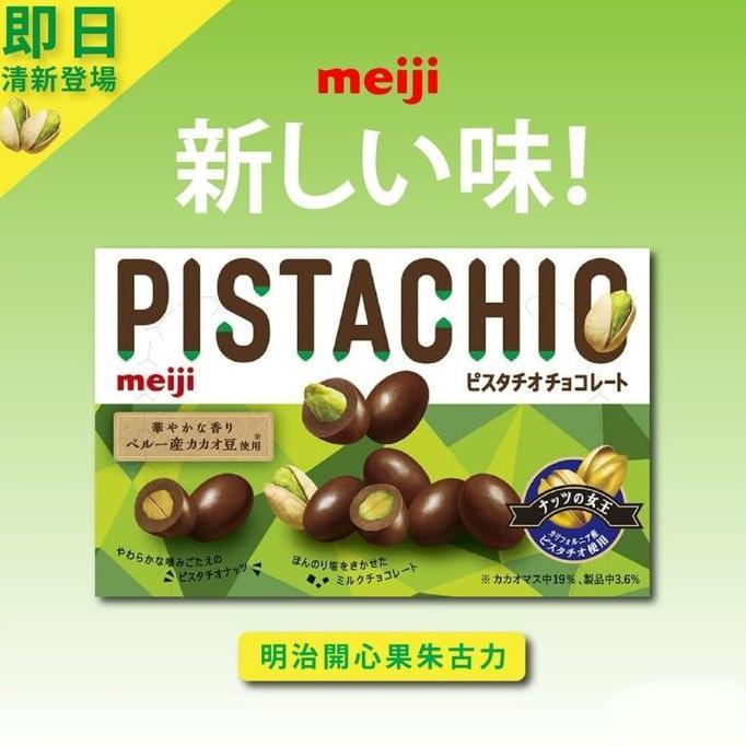 COKELAT MEIJI PISTACHIO CHOCOLATE NUTS ASAL JEPANG