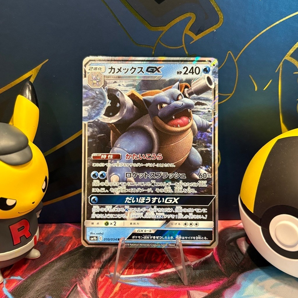 Blastoise GX 010/054 JP - RR - Japanese Full Metal Wall - Pokemon TCG