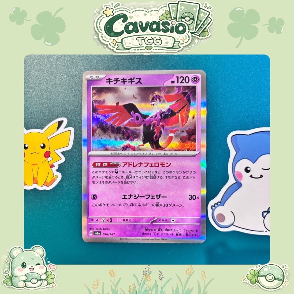 Fezandipiti sv8a 076/187 HOLO - Japan Ver - POKEMON TCG JAPANESE