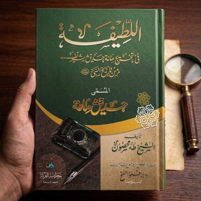 Hadist Miah cetakan terbaru (Kertas Kuning)