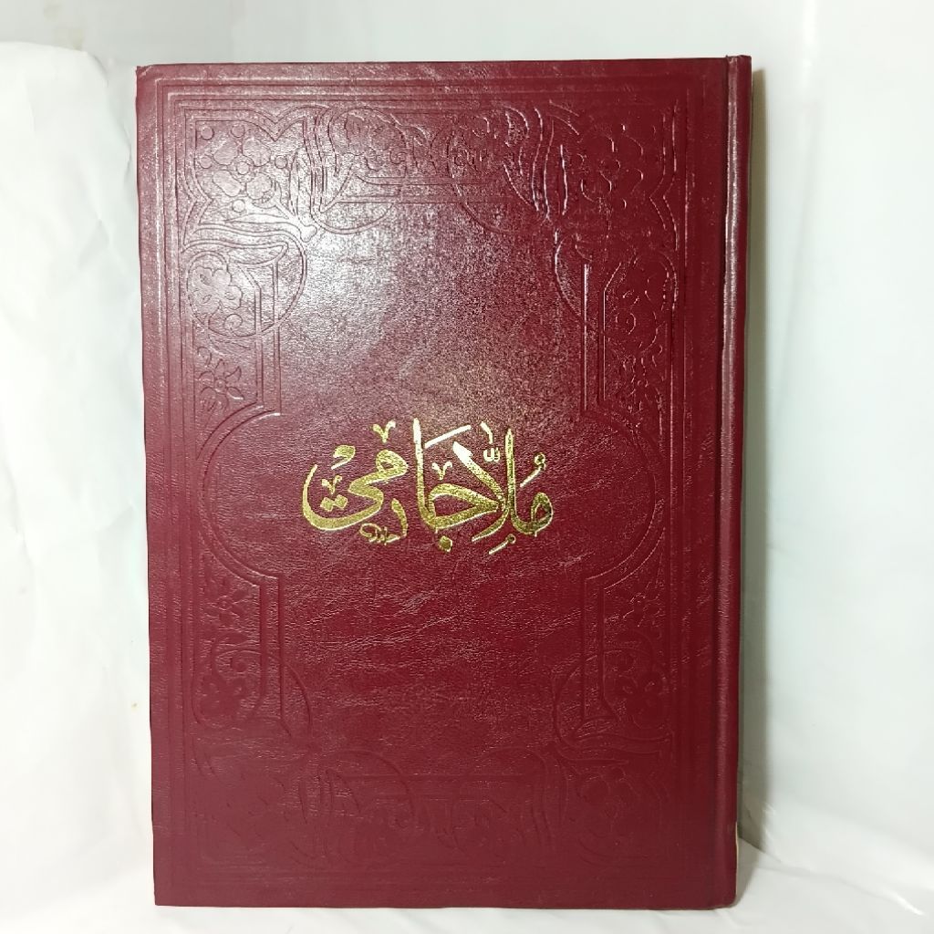 kitab Molla Câmî (el-Fevâidü'z-Ziyâiyye) tentang ilmu nahwu (tata bahasa Arab) karya Abdurrahman bin