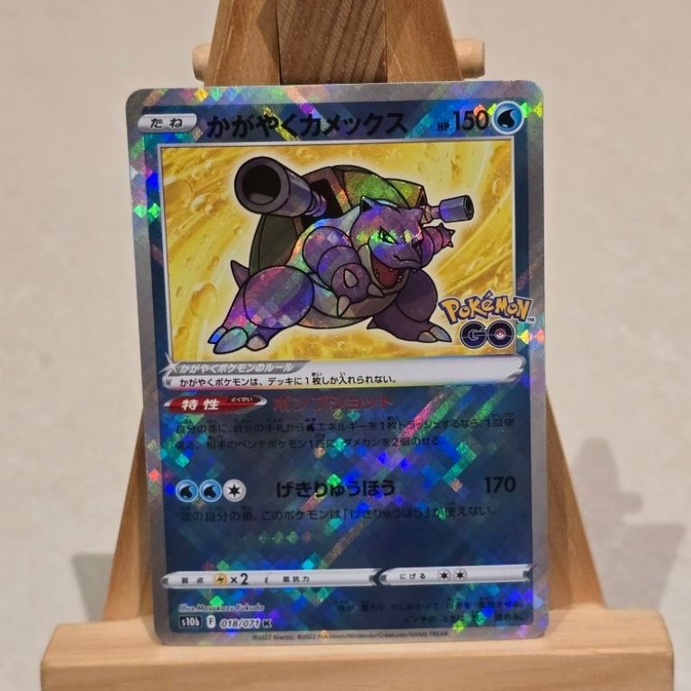 READY RADIANT BLASTOISE POKEMON GO JAPAN S10B 018/ 078