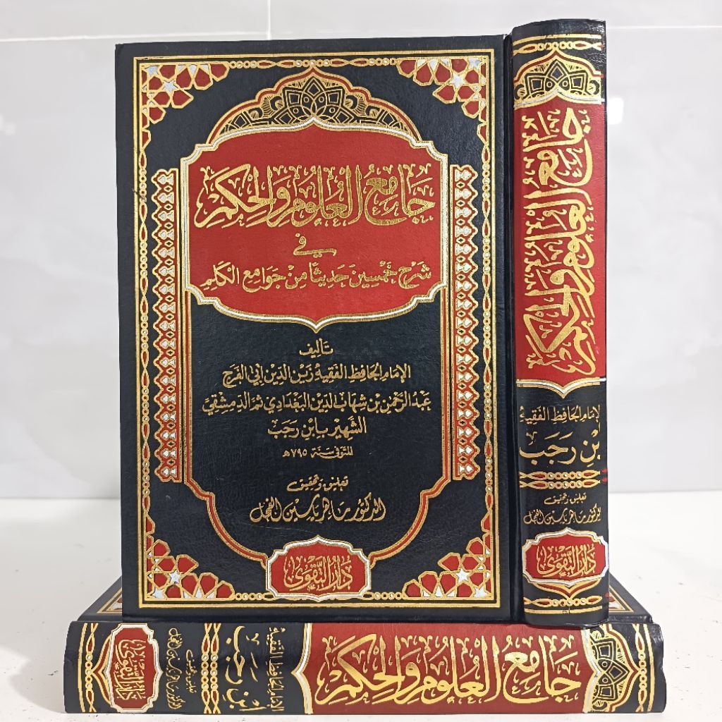 KITAB JAMI'UL ULUM WAL HIKAM JAMI' ULUM WAL HIKAM