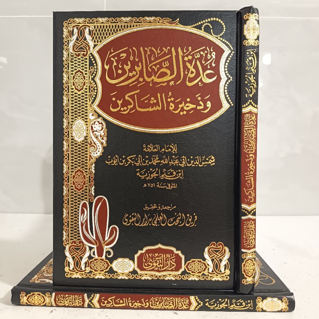 'Uddatus Shobirin - Uddah As Shabirin - Imam Ibnu Qayyim