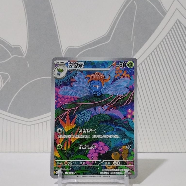 Gloom AR Chinese | TCG Pokemon Chinese