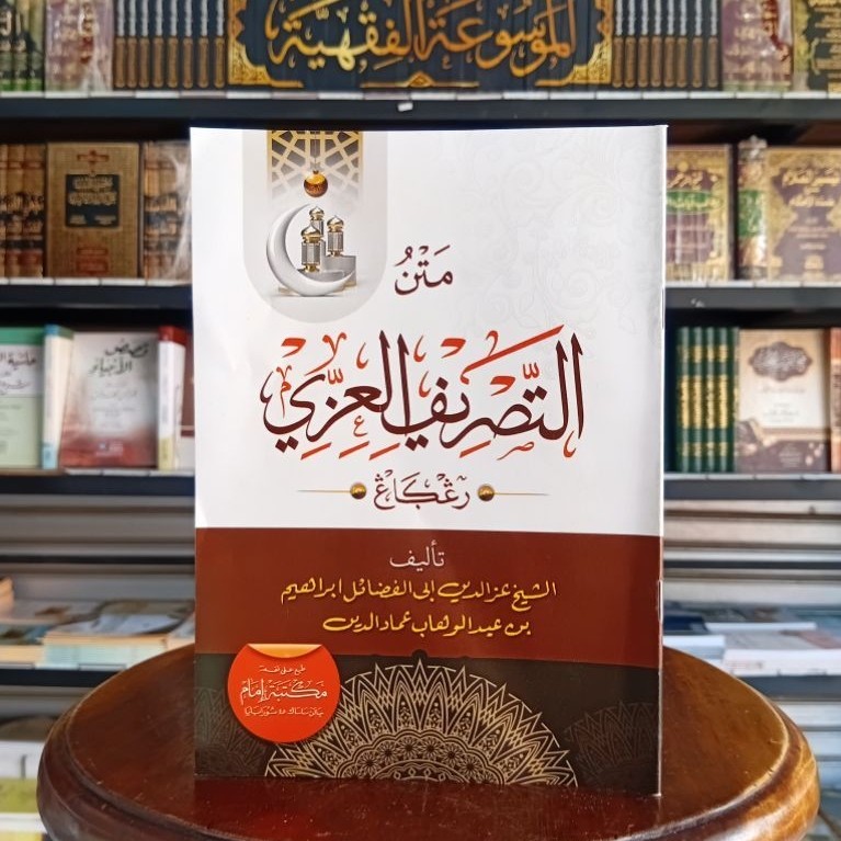 Matan At-Tashrif Al-Izzi 
