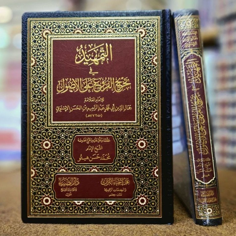 At-Tamhid Fi Takhrij Furu' Alal Ushul - Dar Dhiya' - At Tamhid Imam Isnawi