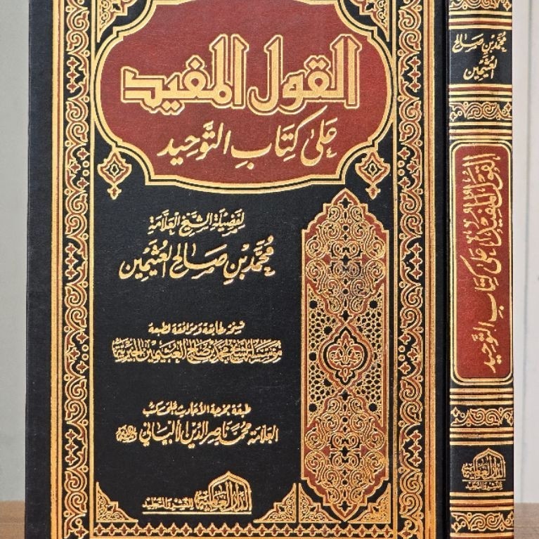 KITAB AL QOULUL MUFID QOULU MUFID