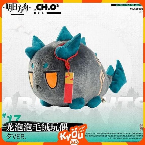 TERBARU - Dusk Dragon Bubble Plush (2cm) - Arknights