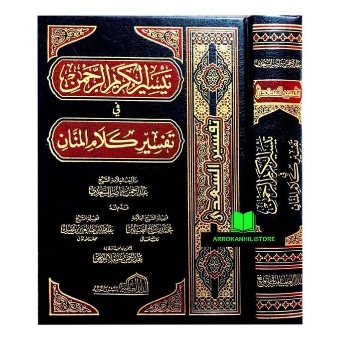 Kitab Tafsir As Sadi Taisirul Karimir Rohman Tafsir As Sa'di