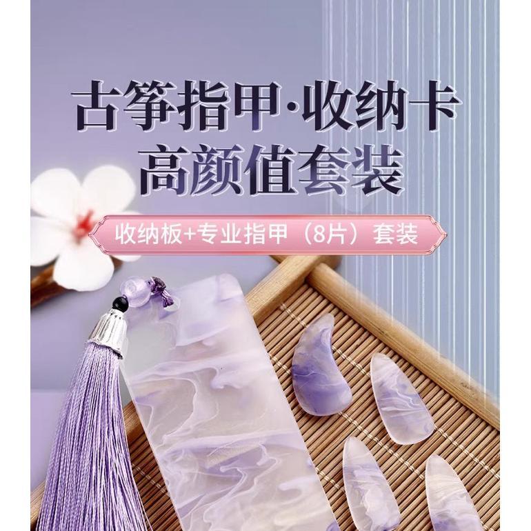 Set Kuku Guzheng + Papan Kuku Guzheng (Guzheng Nails Board) Diskon