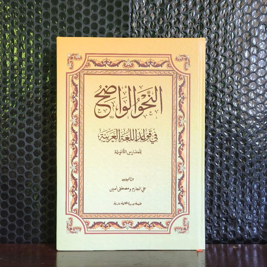 Nahwu Al Wadih Tsanawiyah - Nahwu Wadhih Tsanawiyyah - Nahwu Al Wadhih