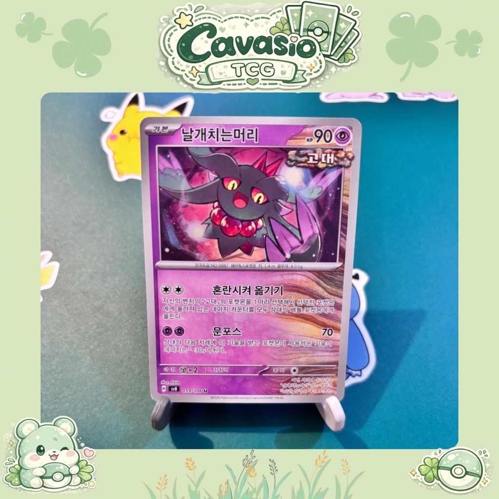 Flutter Mane Sv8 059/106 U - Korea Ver - POKEMON TCG KOREA