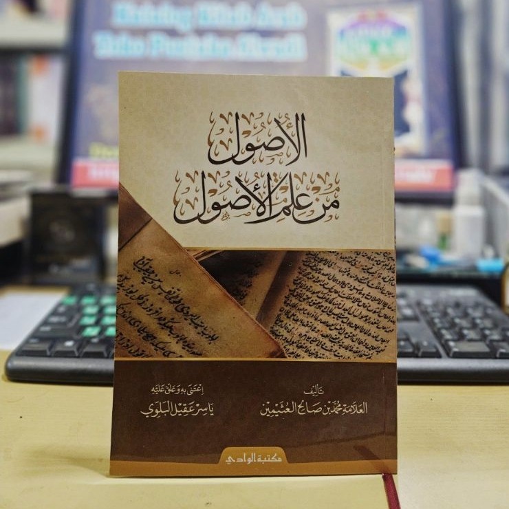 Al-Ushul min 'Ilmil Ushul