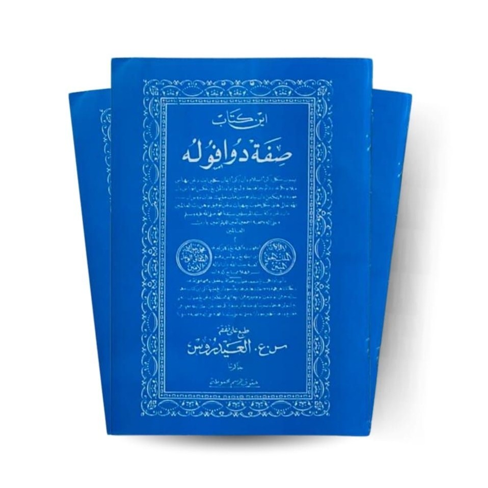 Kitab Sifat 20 Tulisan Arab Melayu (Tauhid)