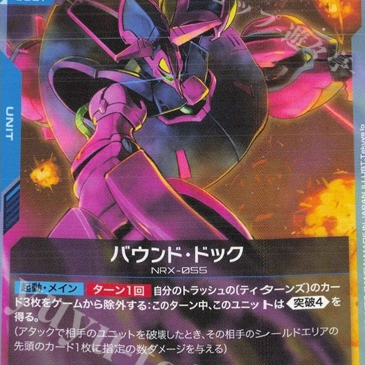 Gundam OCG GD03 Japan/English Unit GD03-015 C Baund Doc Kartu Single Card Games