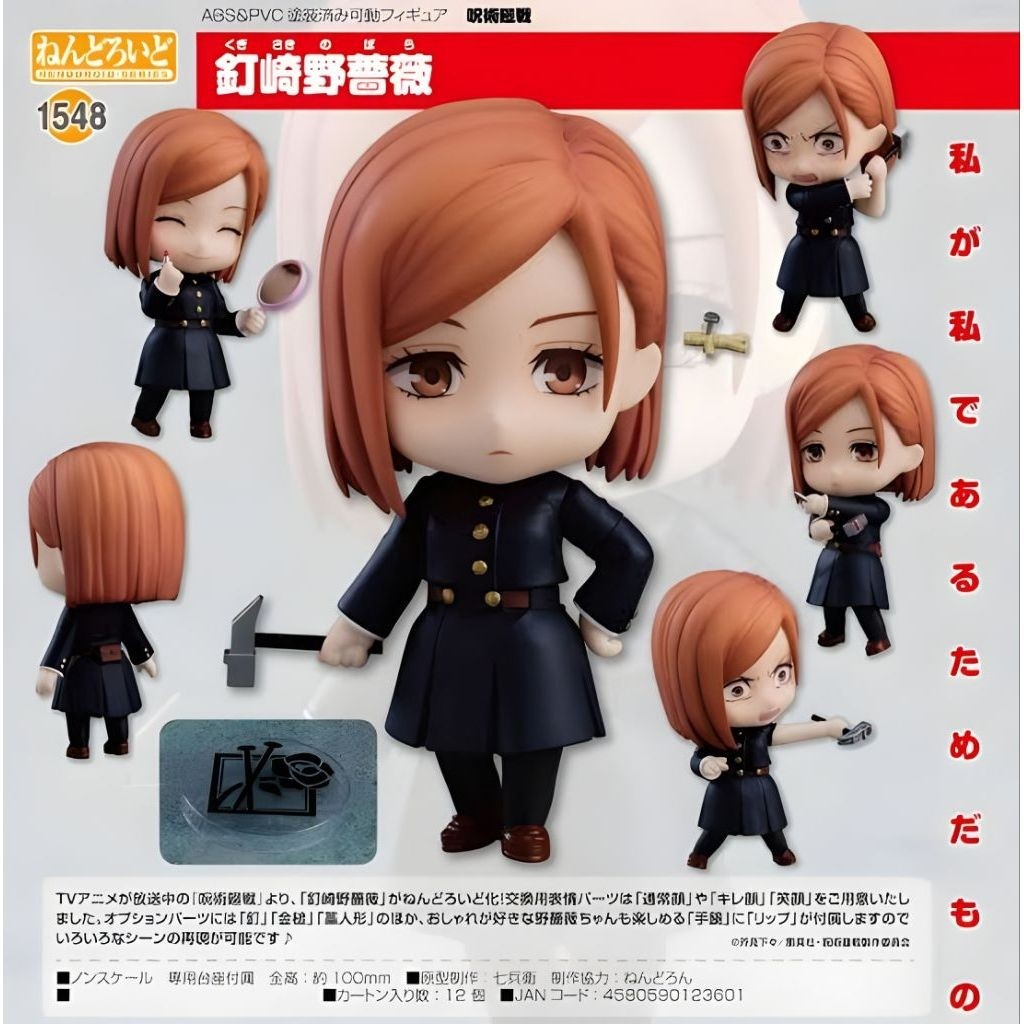 Nendoroid Kugisaki Nobara Jujutsu Kaisen