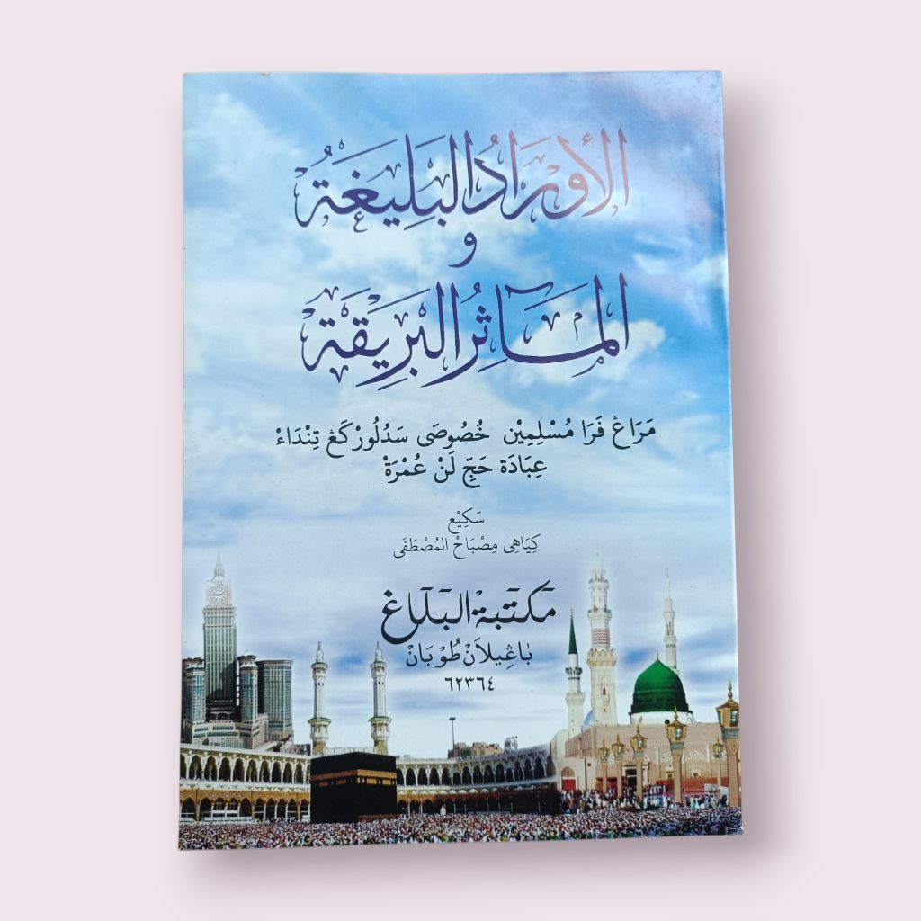 Al aurodul balighoh KH Misbah Mustofa
