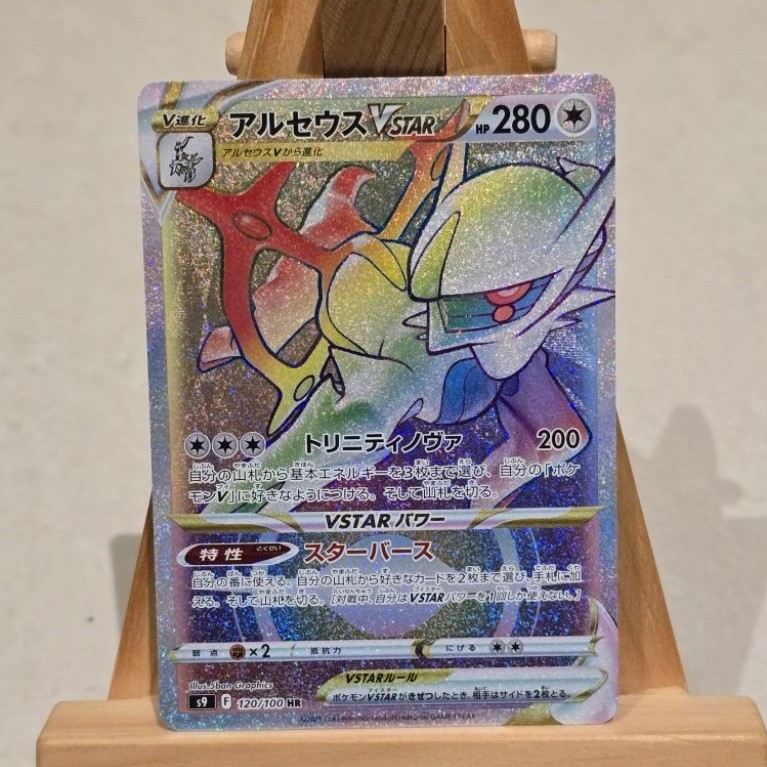 READY ARCEUS VSTAR HR JAPAN S9 120 / 100