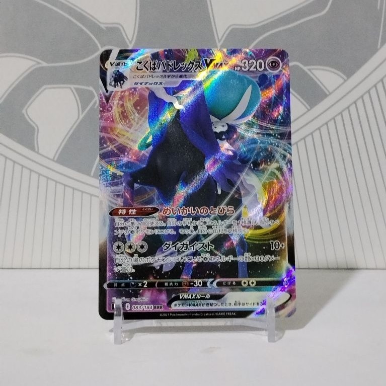 Shadow Rider Calyrex VMAX JP VMAX Climax s8b | Pokemon TCG Japan