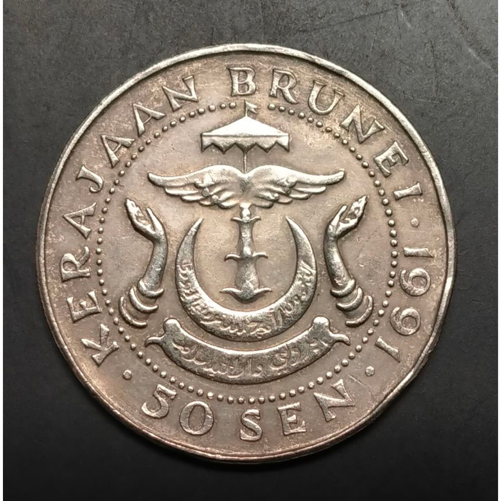Koin Kuno Brunei Darussalam 50 Sen Hassanal Bolkiah 1991 koleksi nikel