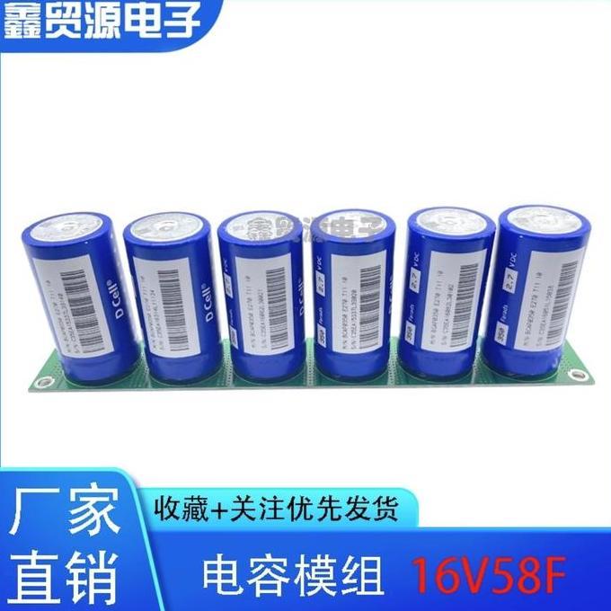 TERMURAH - Super capasitor 16v 58farad Maxwell