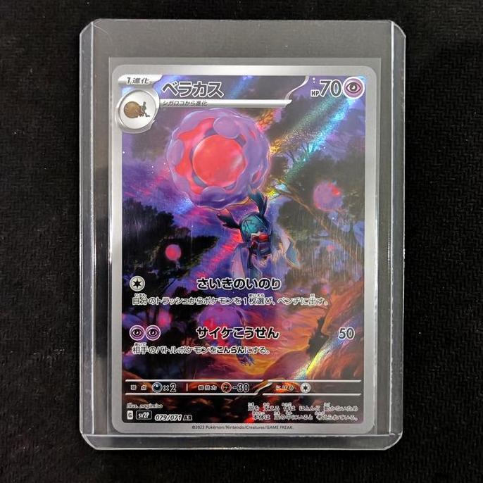 Rabsca - 079/071 AR - Snow Hazard (Pokemon TCG Japanese) BARU