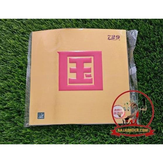 Karet Pingpong Tenis Meja 729 Friendship Battle Ii National