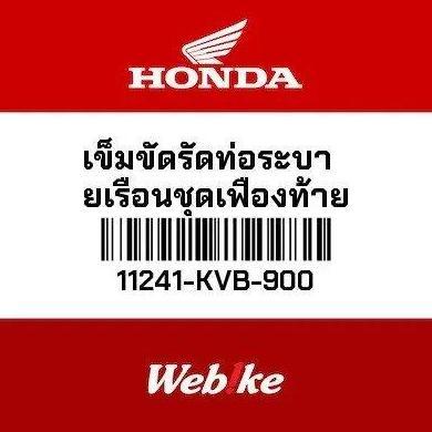 Promo Clamp Breather Tube 11241-KVB-900 Original Honda Thailand Import Diskon