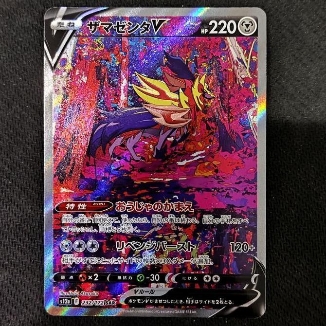 Zamazenta V - 232/172 SAR - VSTAR Universe (Pokemon TCG Japanese) Rare Original