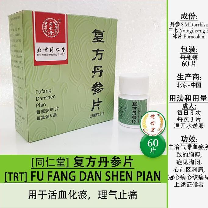 (:(:(:(] [TRT] FU FANG DAN SHEN PIAN [] 60tab u.Jantung-Peredaran Darah