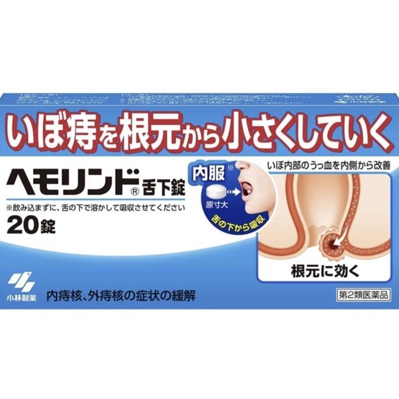 Kobayashi Hemorindo Sublingual Obat Ambeien Wasir Japan 20Tablets