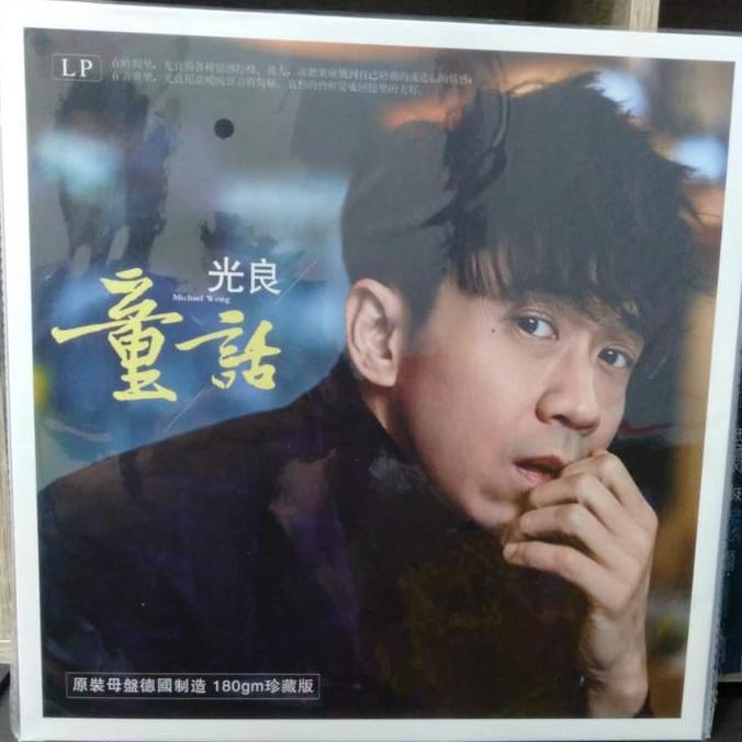 VEZALA Vinyl LP Michael Wong - Guang Kuang Liang - Tong Hua Piringan Hitam PH
