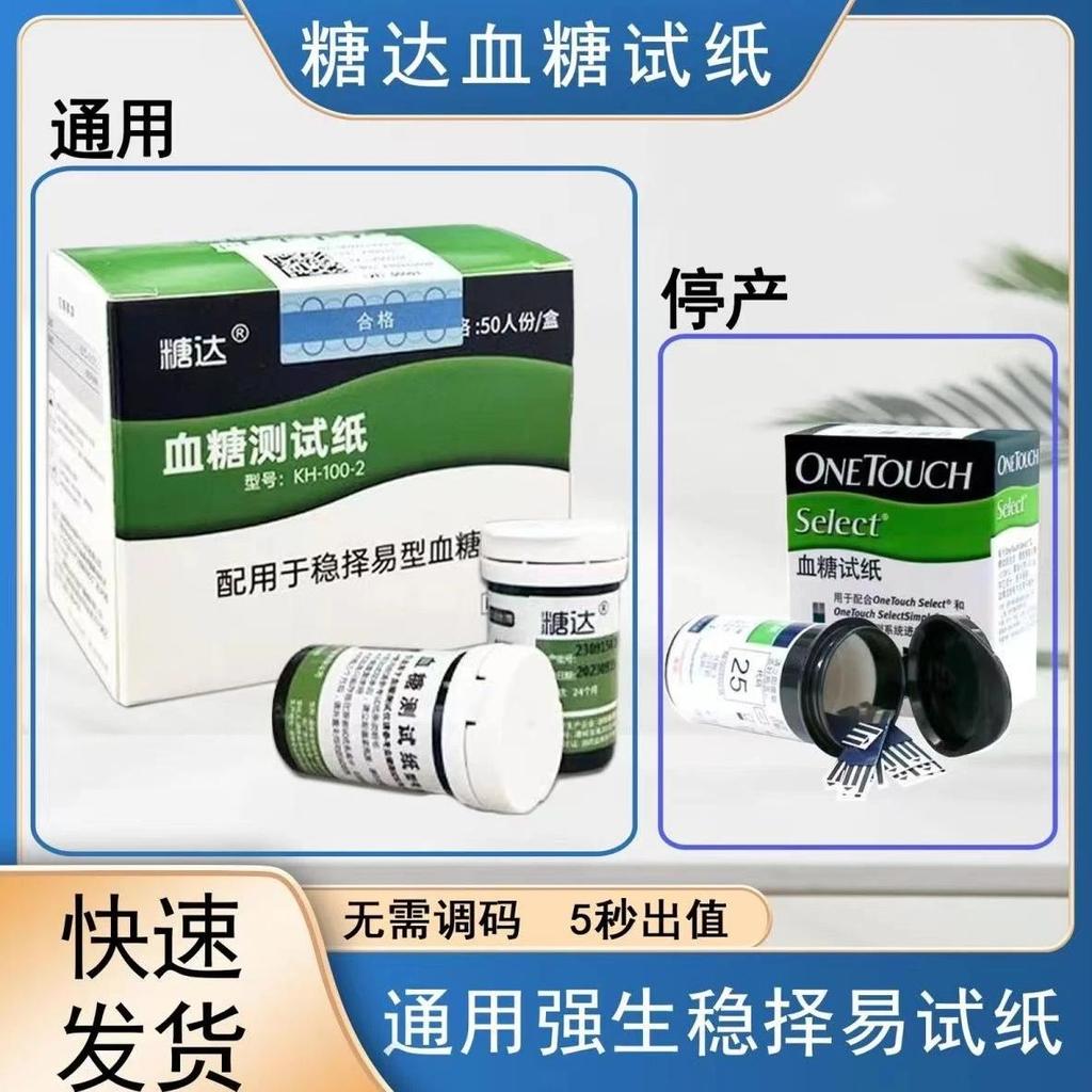 One Touch Select Simple  25/50/100pcs Blood Glucose Glucometer Test Strips& only instrument