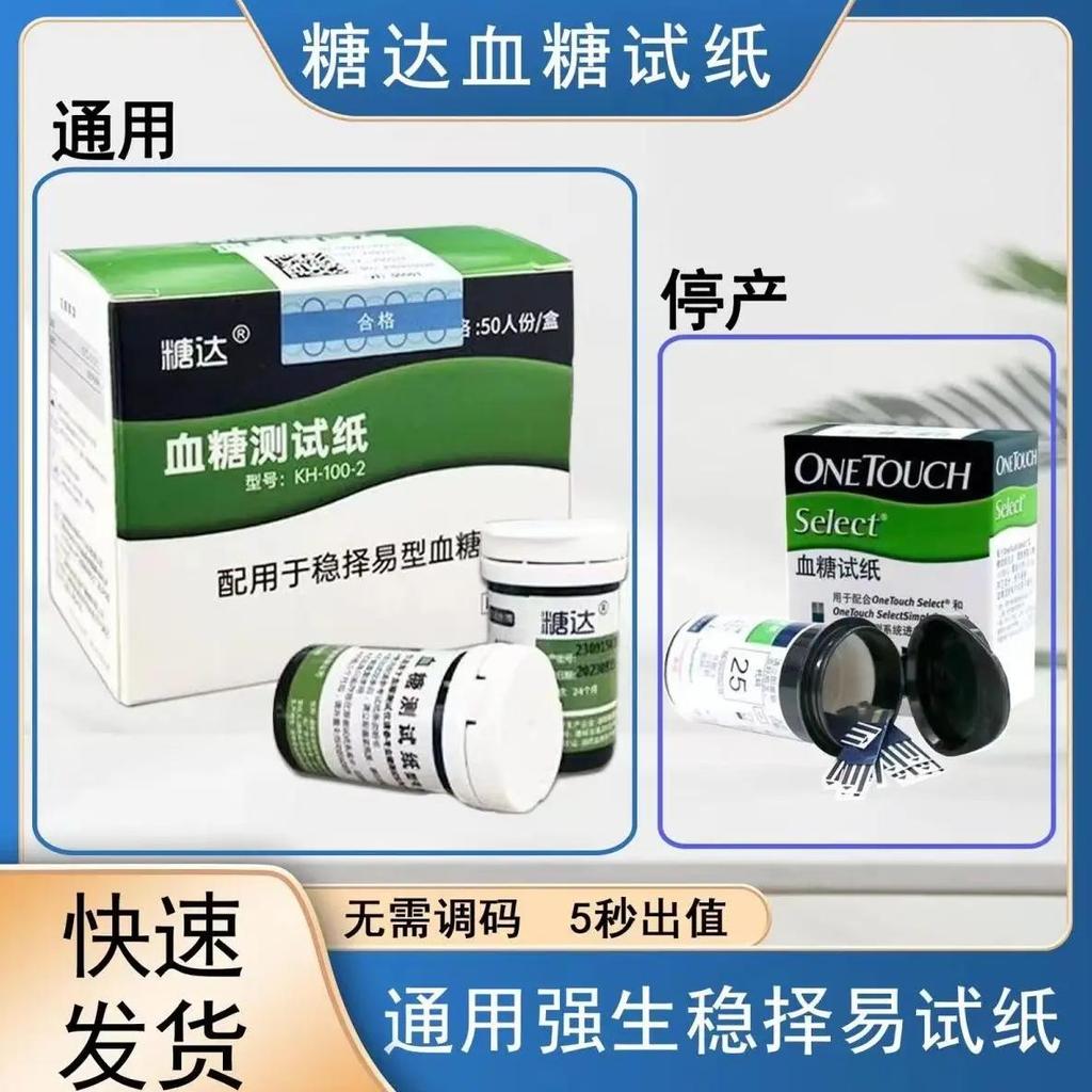 One Touch Select Simple Blood glucose meter Glucometer Tester  Test Strips 25pcs /50pcs /100pcs Home