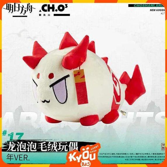 Nian Dragon Bubble Plush (23cm) - Arknights