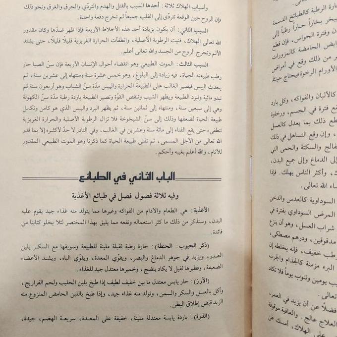 Buku Kitab AR ROHMAH RAHMAH FI THIB TIB WAL MAH Imam Syuyuti Suyuti Sayuti Tentang Pengobatan Cara N