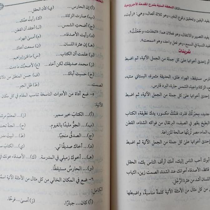 KITAB ARAB TUHFATUS SANIYAH - Syarah Muqoddimah Al Jurumiyah