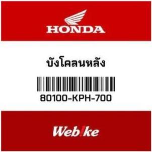 Spakbor Belakang Supra X 125 80100-KPH-700 HONDA Thailand